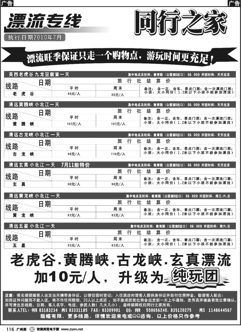r116 同行之家