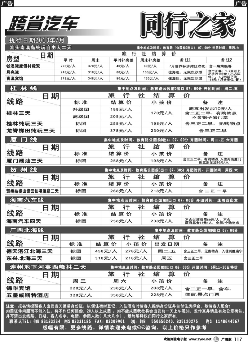 r117 同行之家