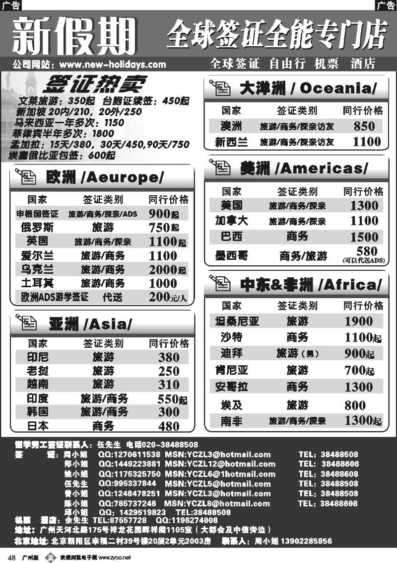 b048 新假期签证中心