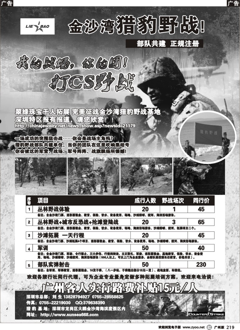 r219 打CS野战--首选金沙湾猎豹野战!