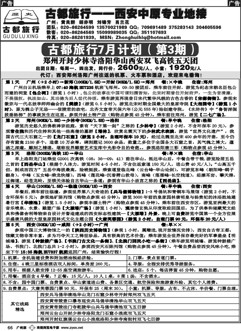b066 古都旅行--西安中原计划