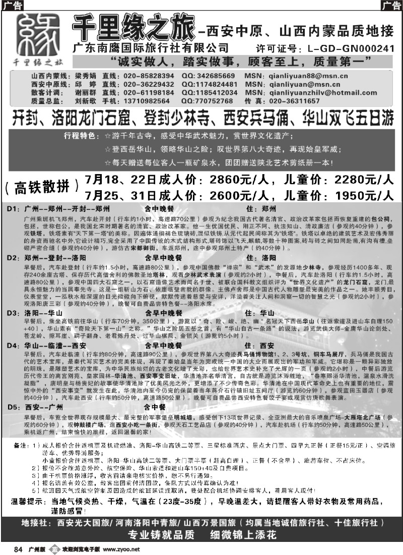 b084 千里缘之旅-西安中原、山西内蒙品质地接广州版1