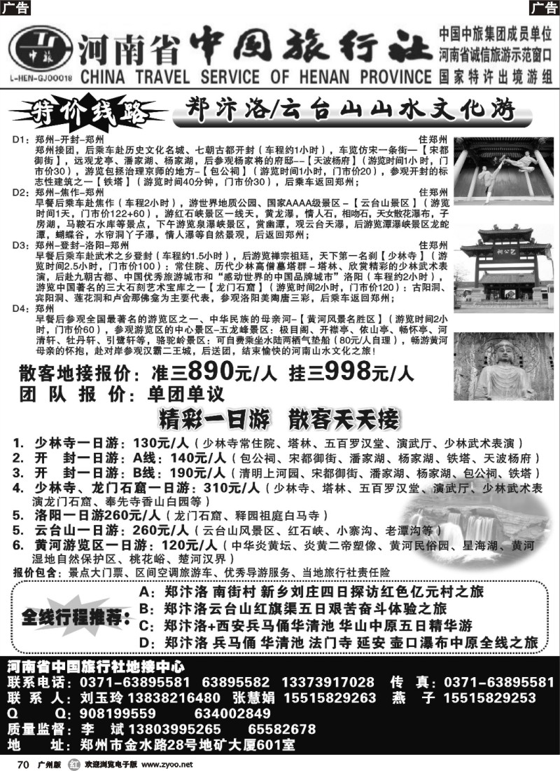 r070 河南省中国旅行社-------中原地接中心