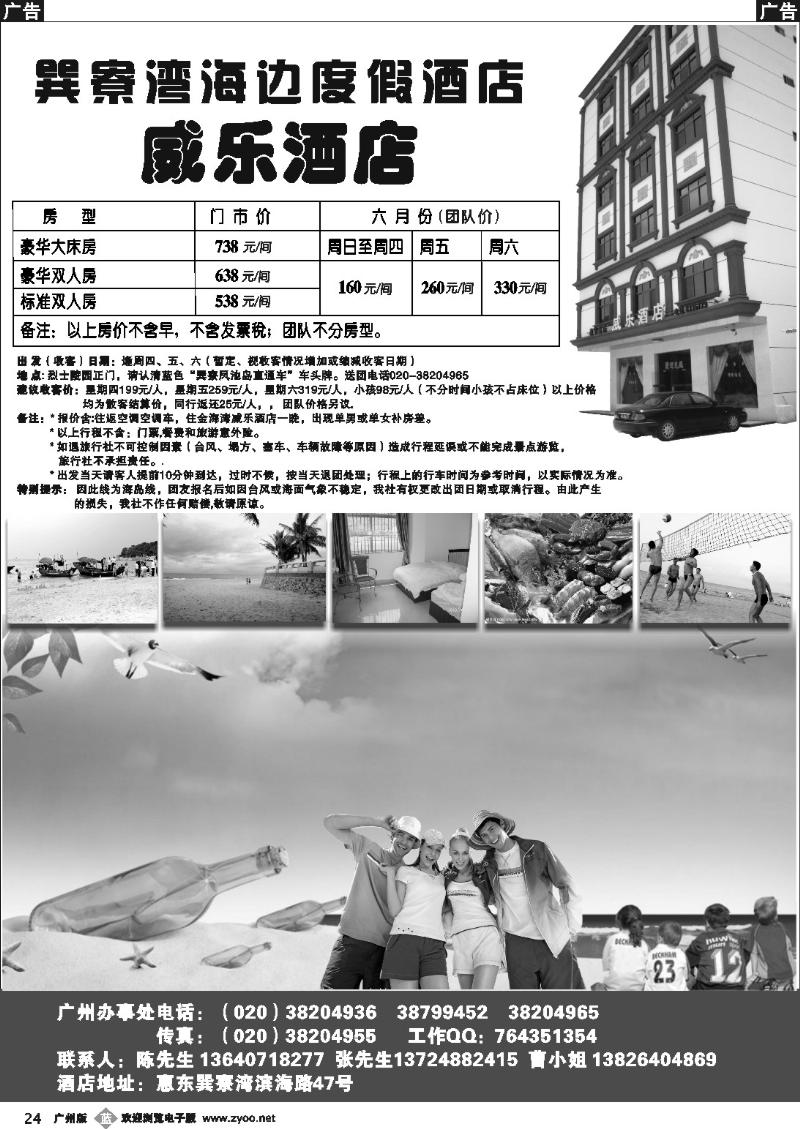 b024 巽寮湾海边度假酒店--威乐酒店