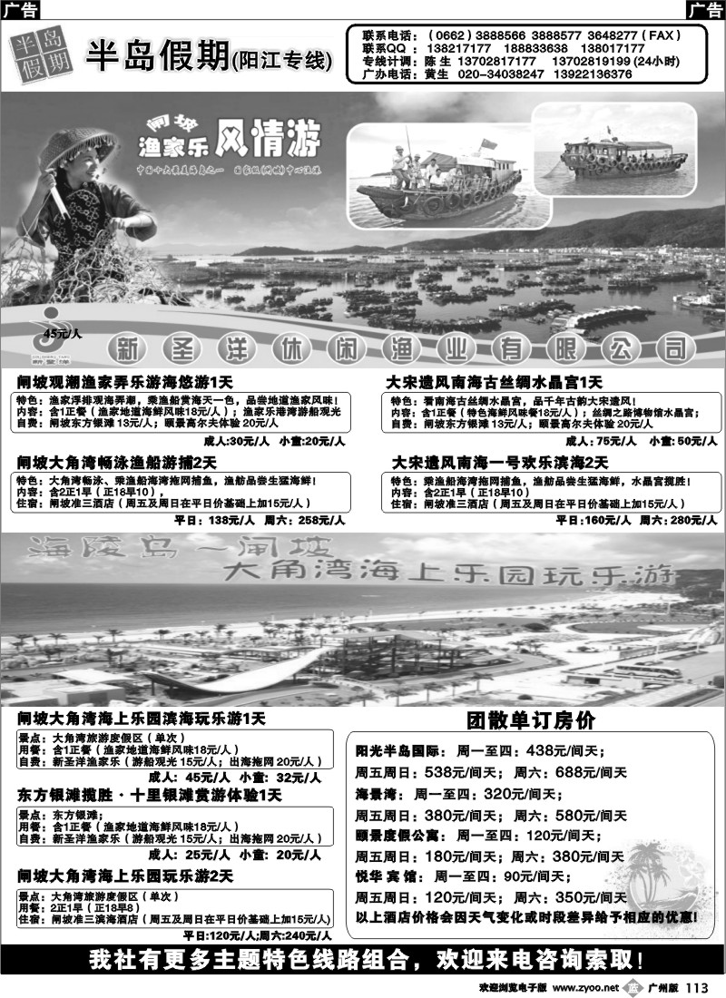 b113 半岛假期——阳江专线