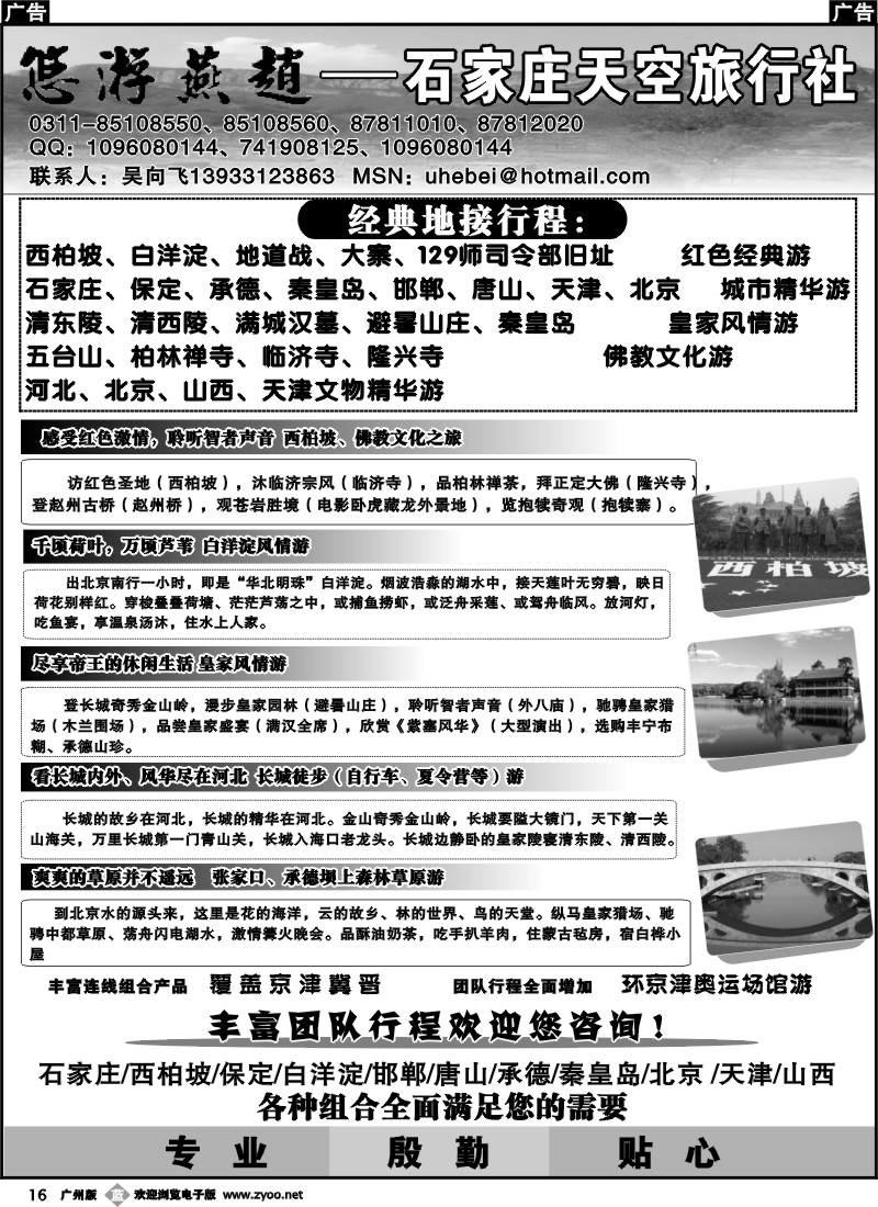 b016 河北西柏坡地接专家-石家庄天空旅行社