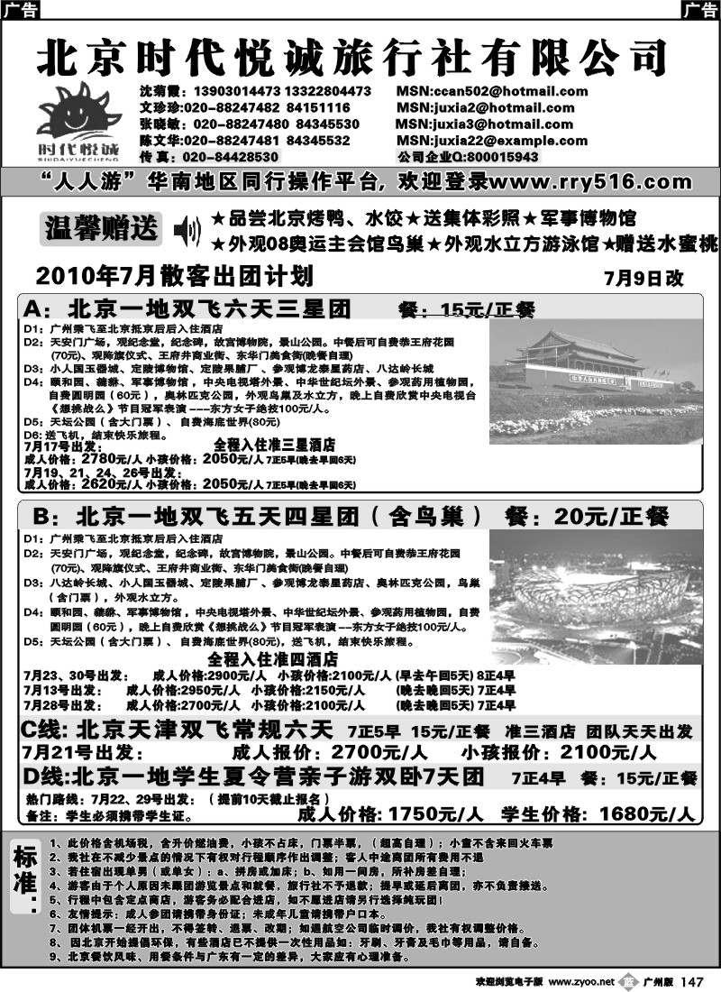 b147 北京时代悦诚——7月计划