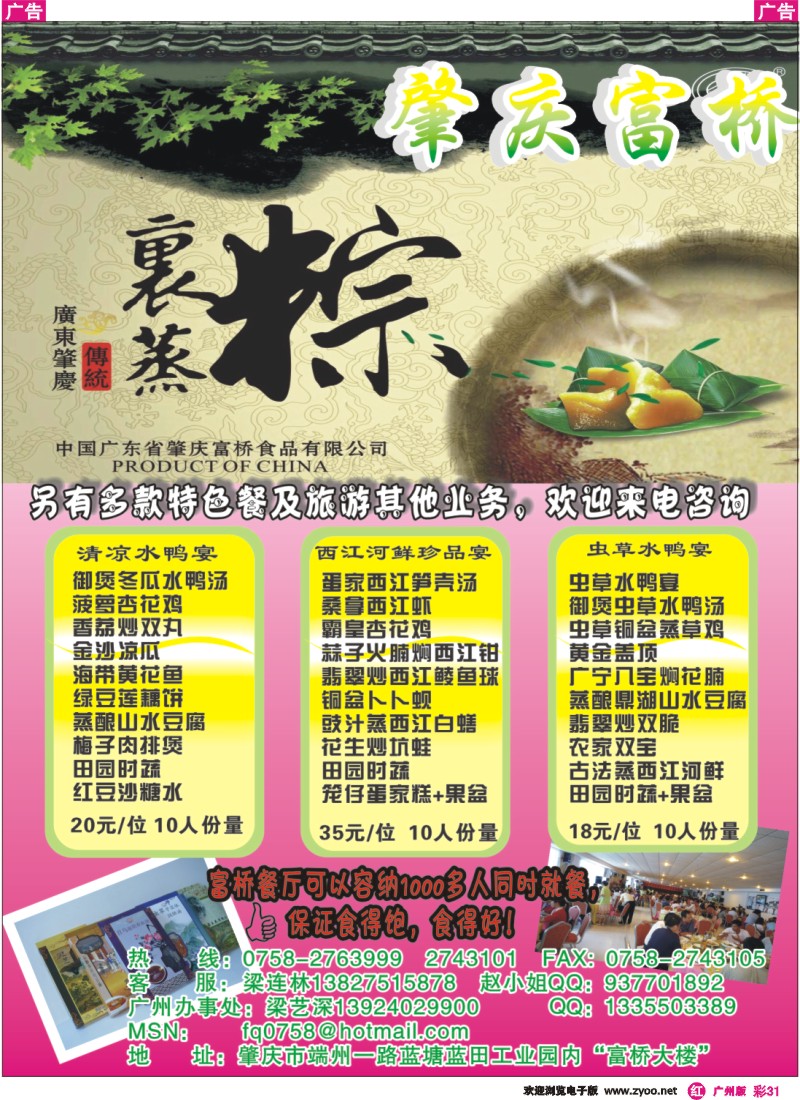 彩r031 肇庆富桥食品有限公司