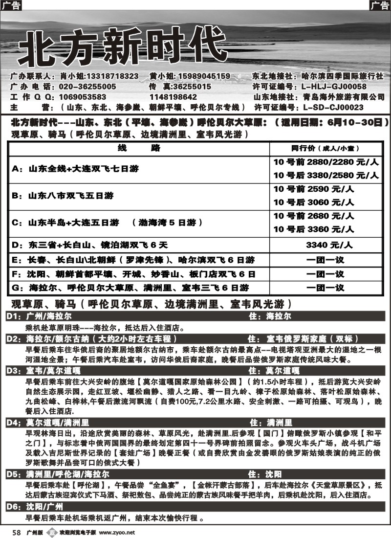 b058 北方新时代