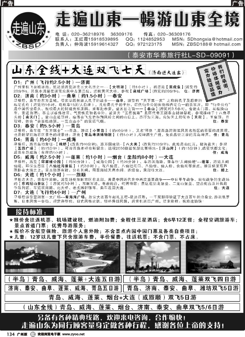 r134 走遍山东