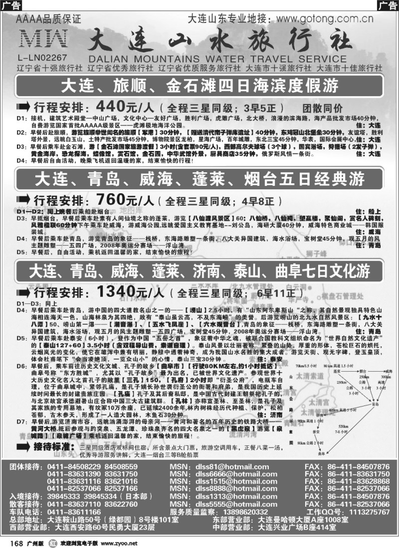 r168 大连山水旅行社