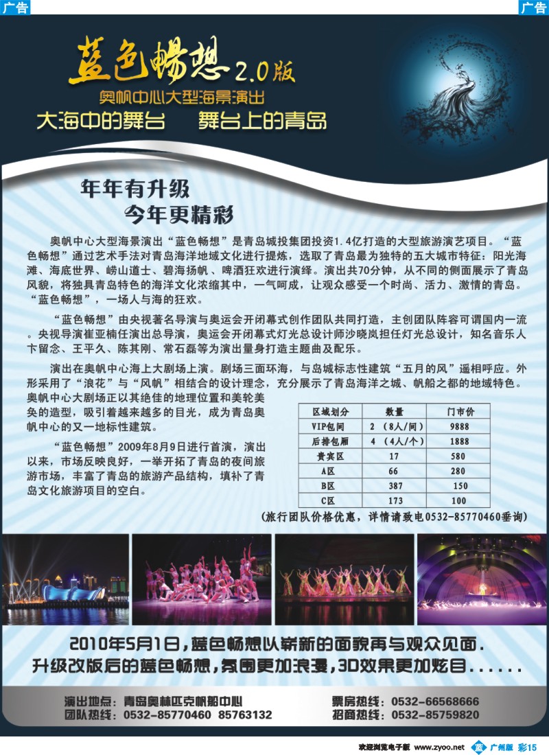 彩b015 青岛奥帆中心大型海景演出“蓝色畅想” 5月1日重装上阵（深圳）