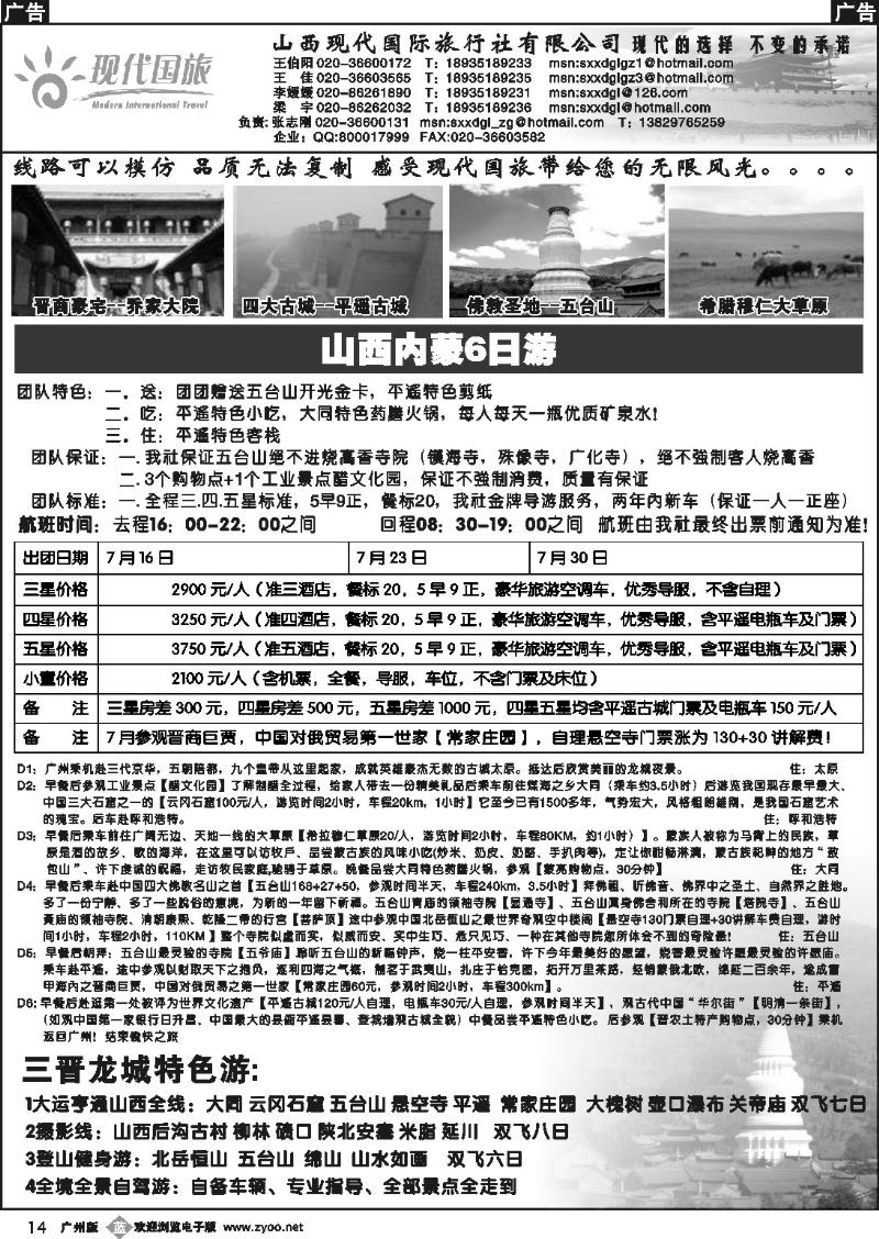 b014 山西现代国际旅行社有限公司