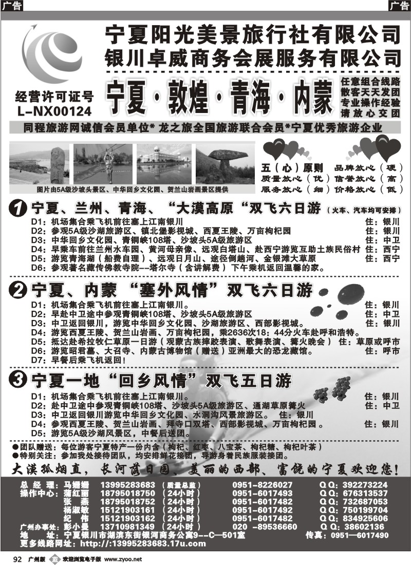 b092 西北地接--宁夏阳光美景旅行社