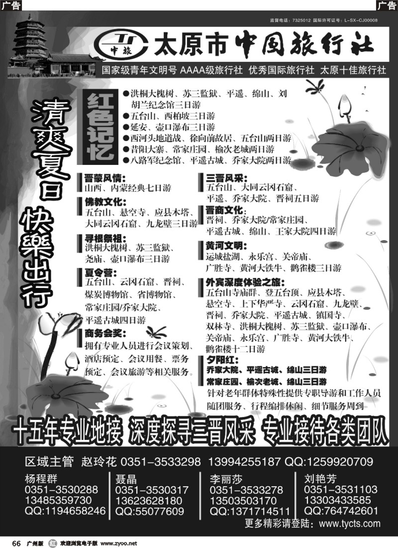 r066 太原市中国旅行社