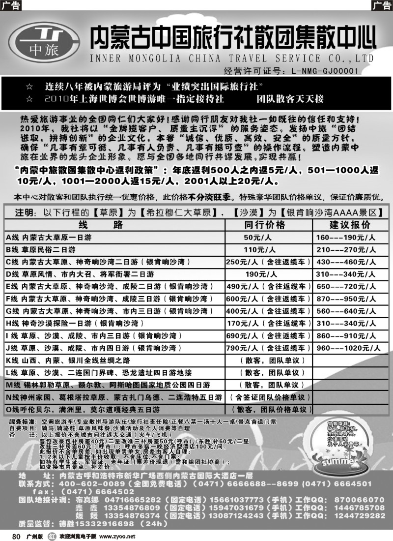 r080  内蒙古中国旅行社1