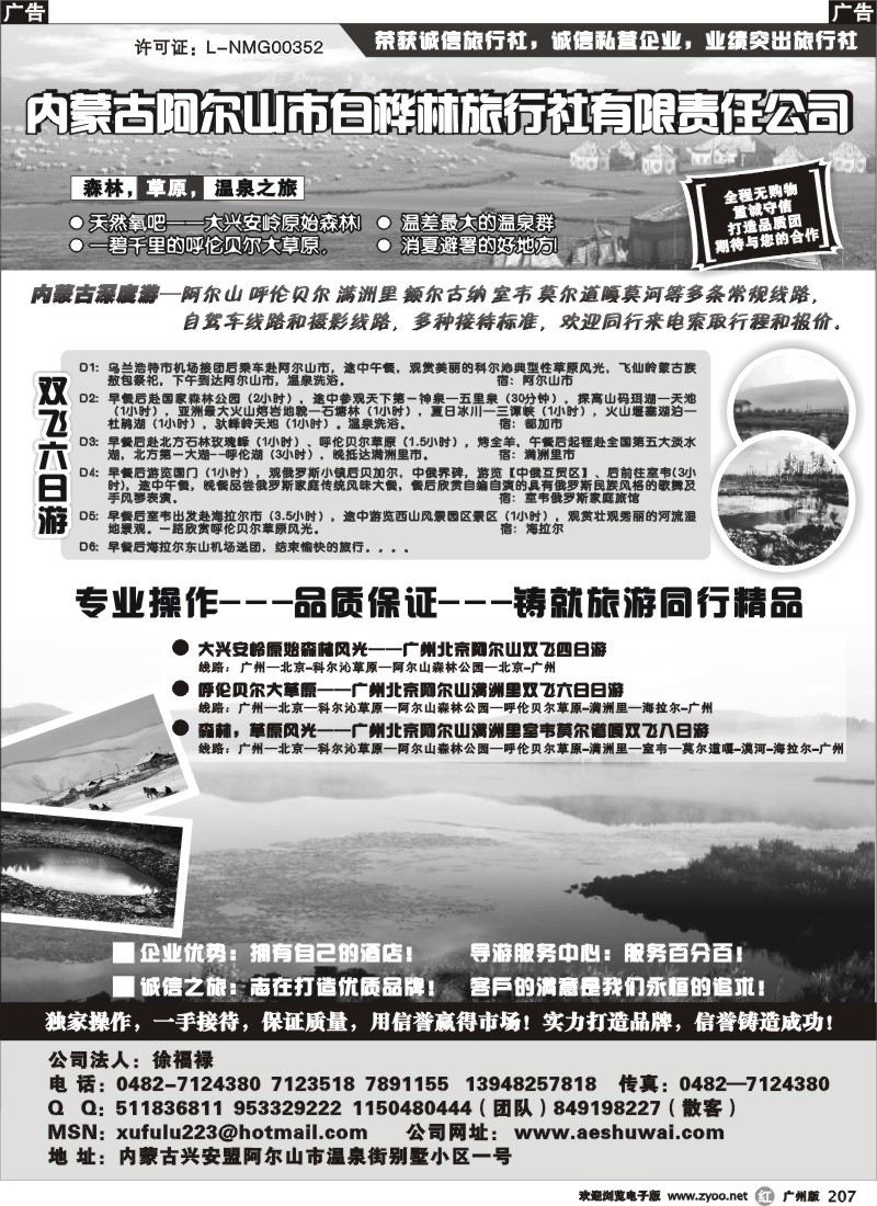 r207 内蒙古白桦林旅行社专业地接