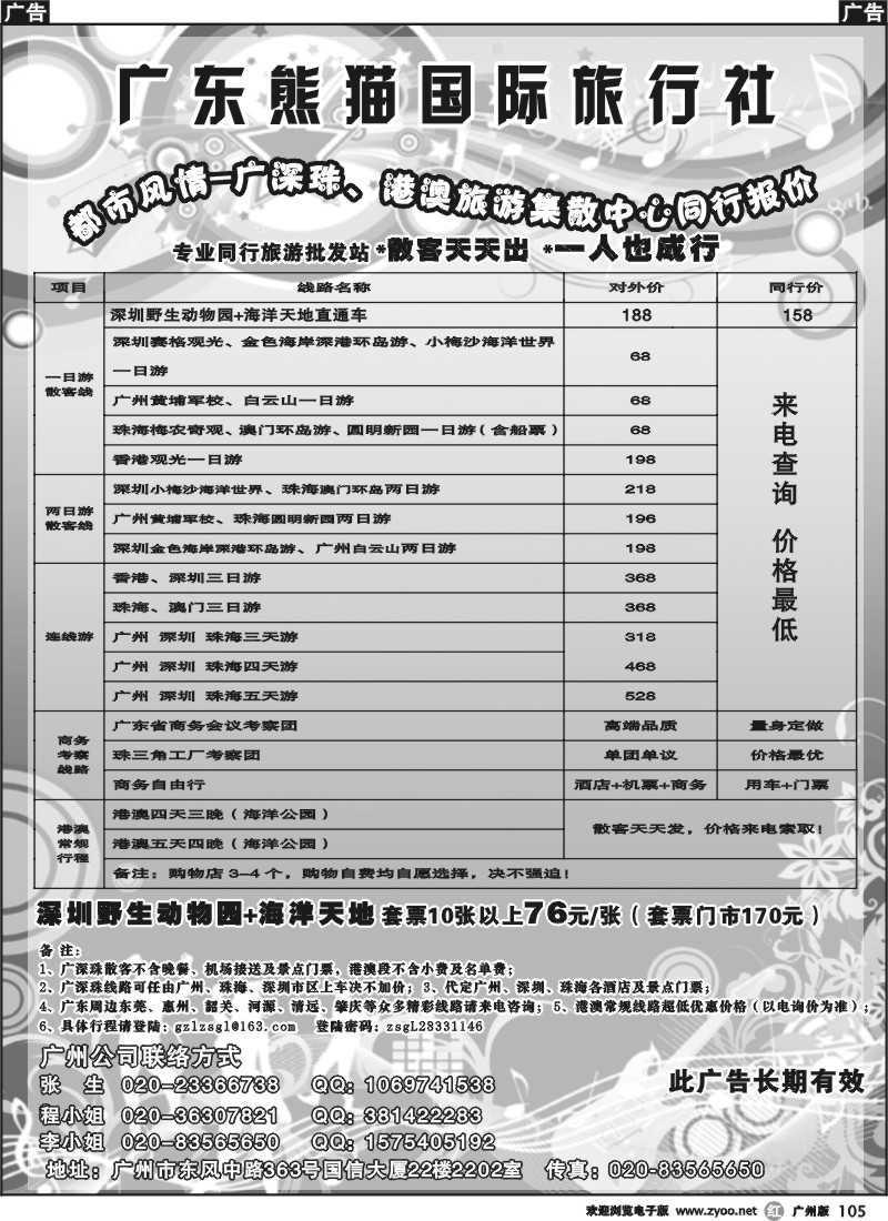 r105 都市风情-广深珠、港澳旅游集散中心