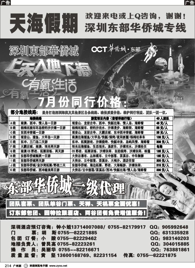 r214 东部华侨城票务中心-天海假期
