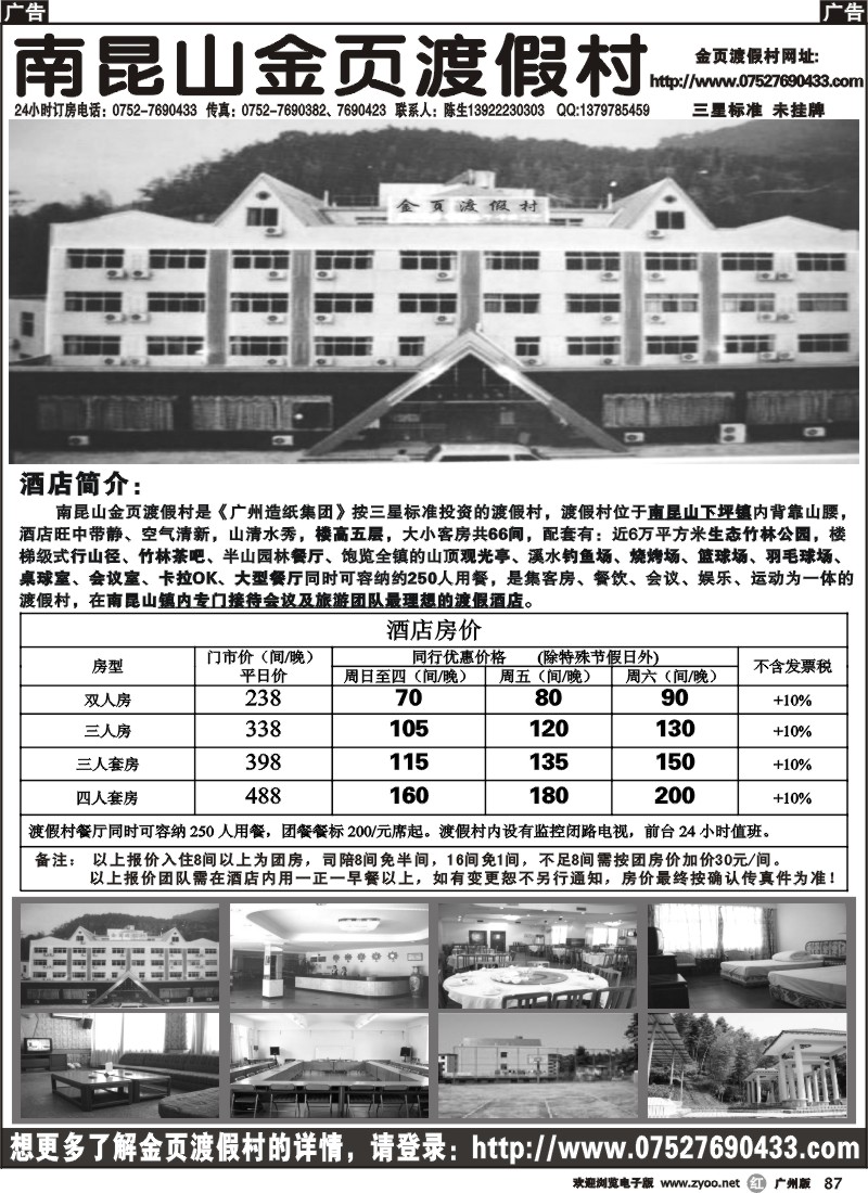 r087 4A级国家森林公园——南昆山金页渡假村