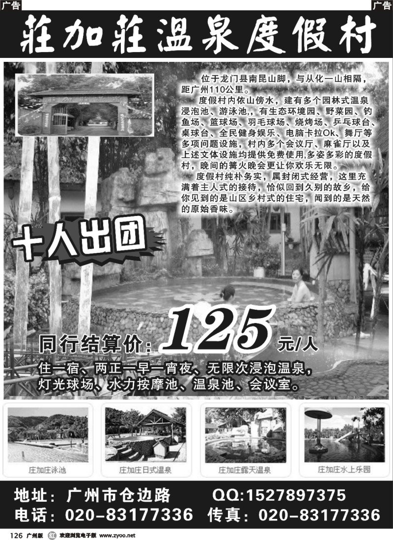 r126 龙门庄加庄温泉乐园