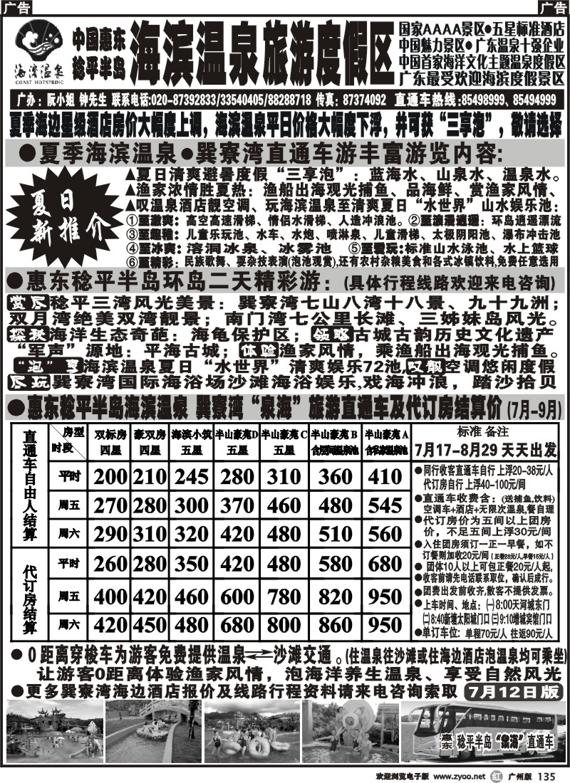r135 巽寮湾海滨温泉