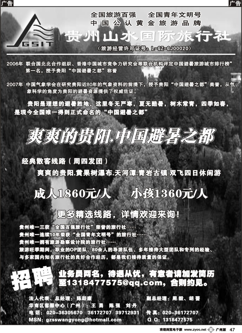 b047 贵州山水国际旅行社
