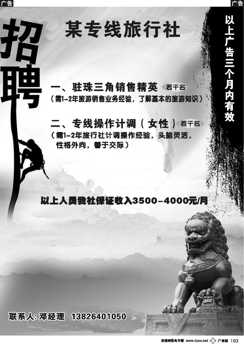 b103 某专线旅行社招聘