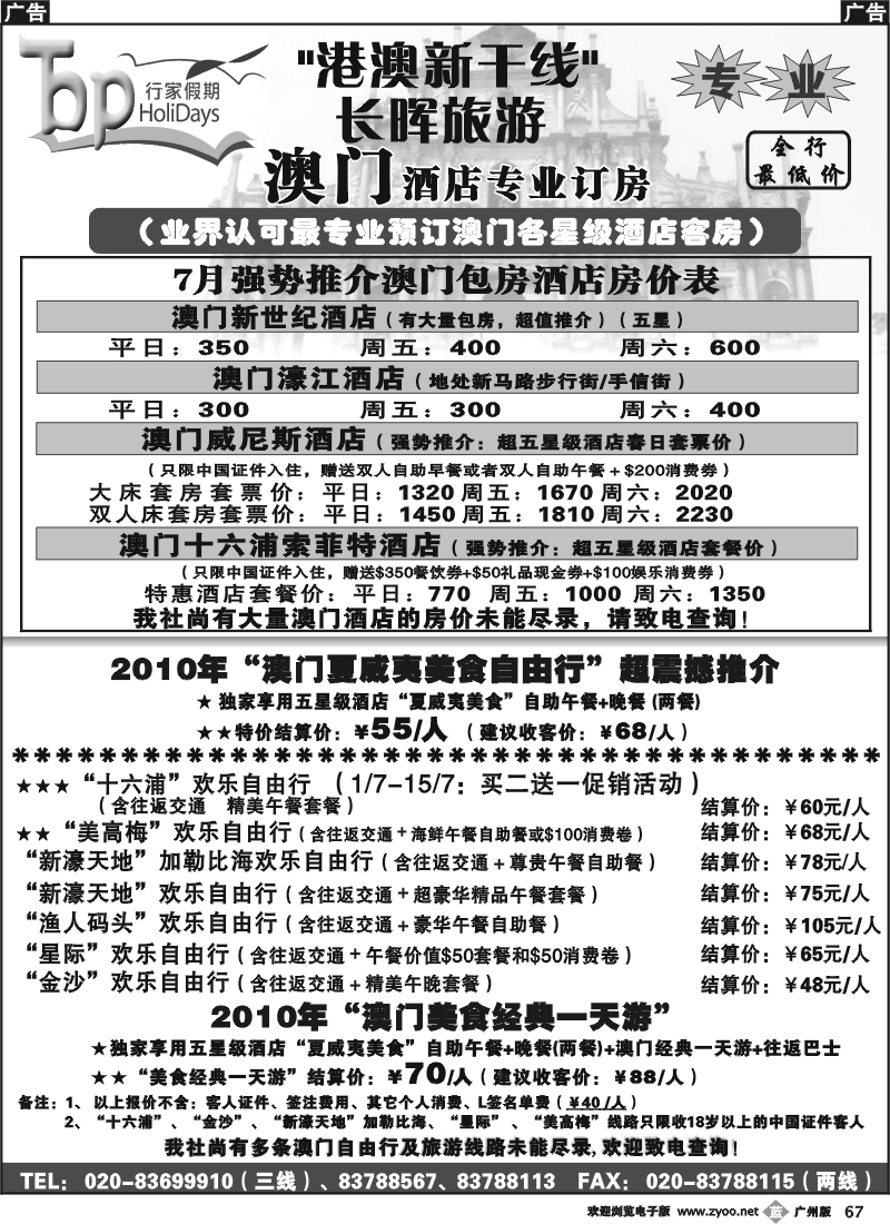 b067 长晖旅行社(广州)