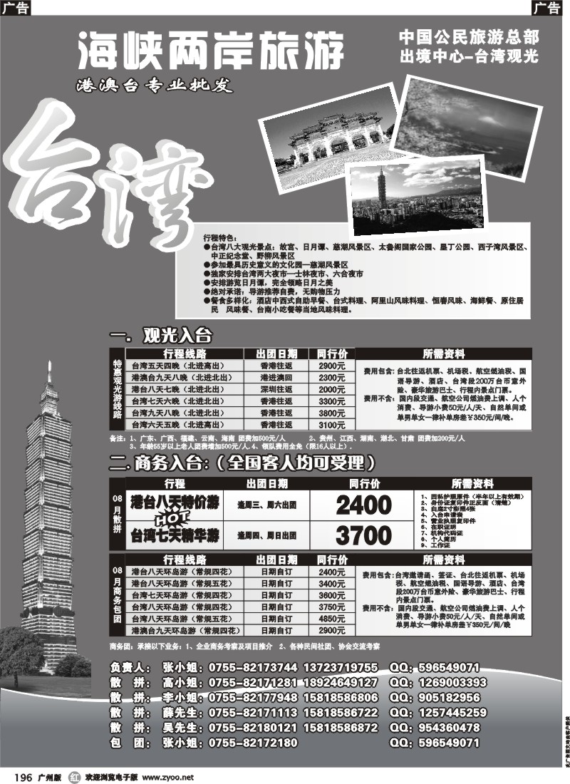 r196 台湾旅游集散7-8月计划