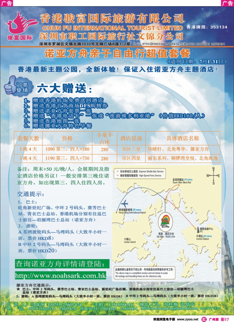彩r017 香港骏富国际(广州2版)