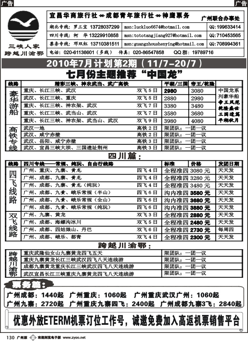 b130 跨越川渝鄂--三峡人家