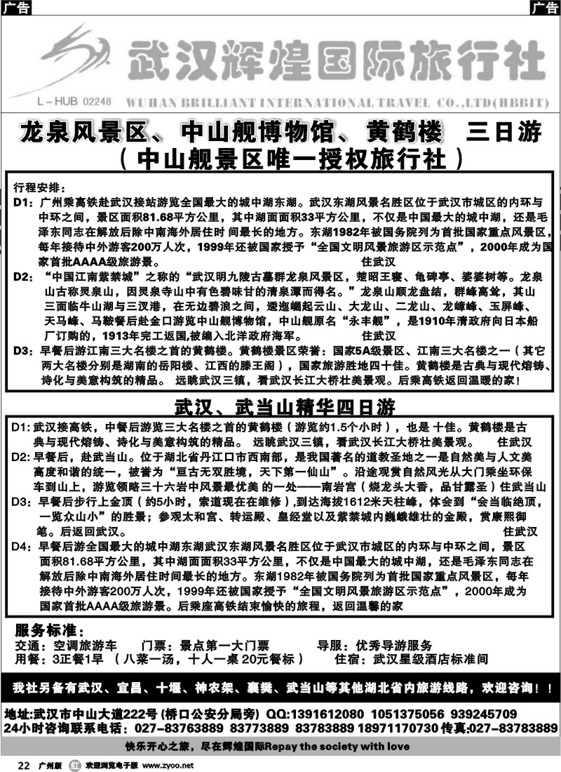 r022 武汉辉煌国旅－湖北专业地接