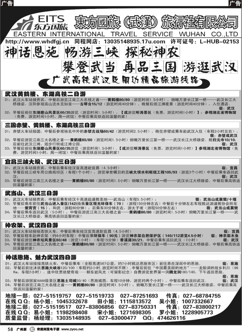 r058 武汉东方国际旅行社(广州)