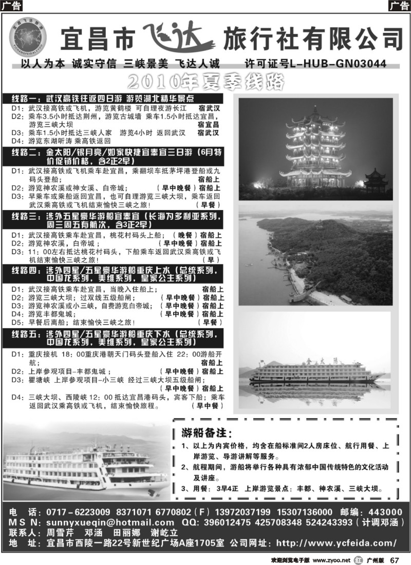 r067 湖北宜昌飞达