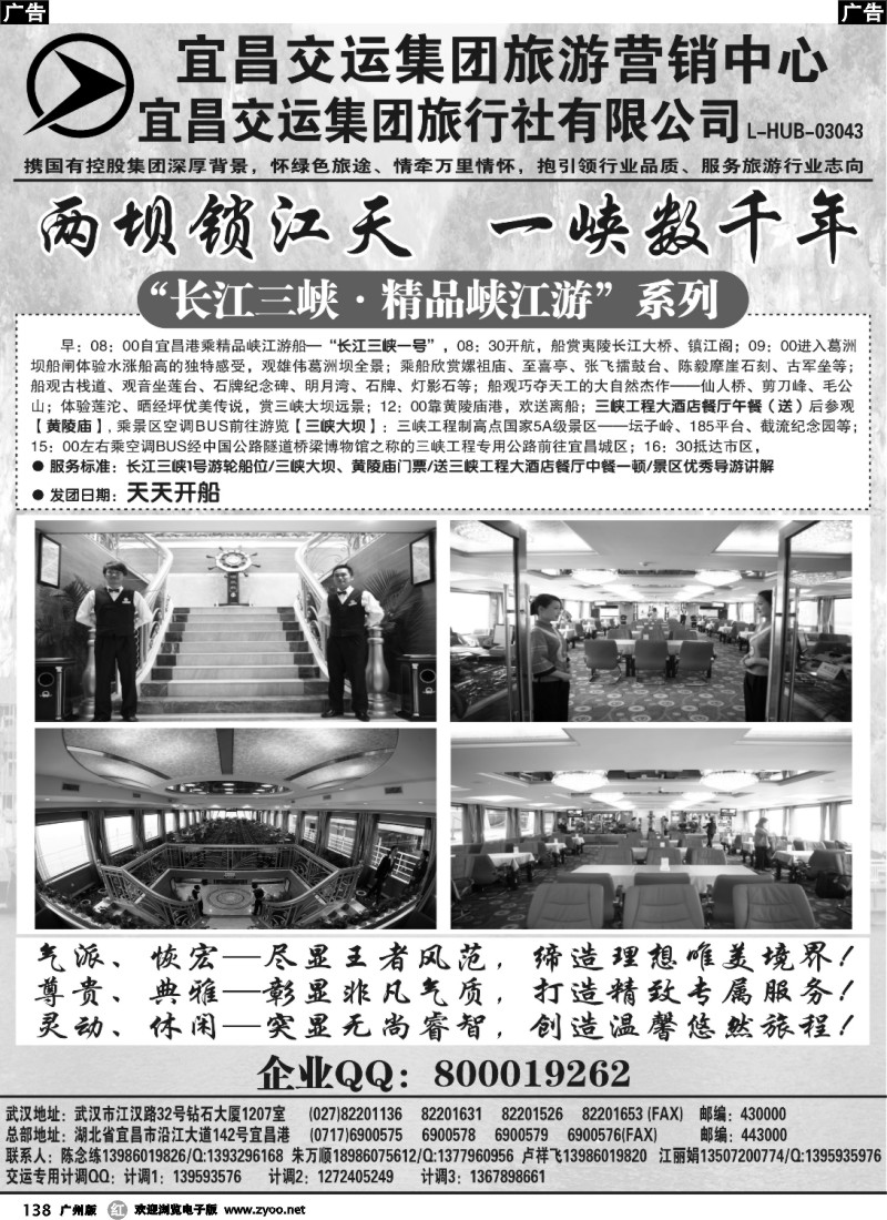 r138 宜昌交运集团