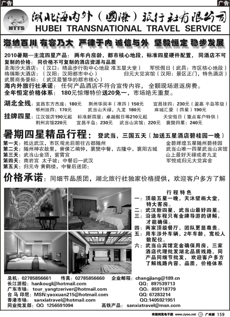 r159 湖北海内外—湖北主流四星品质团行程专卖02