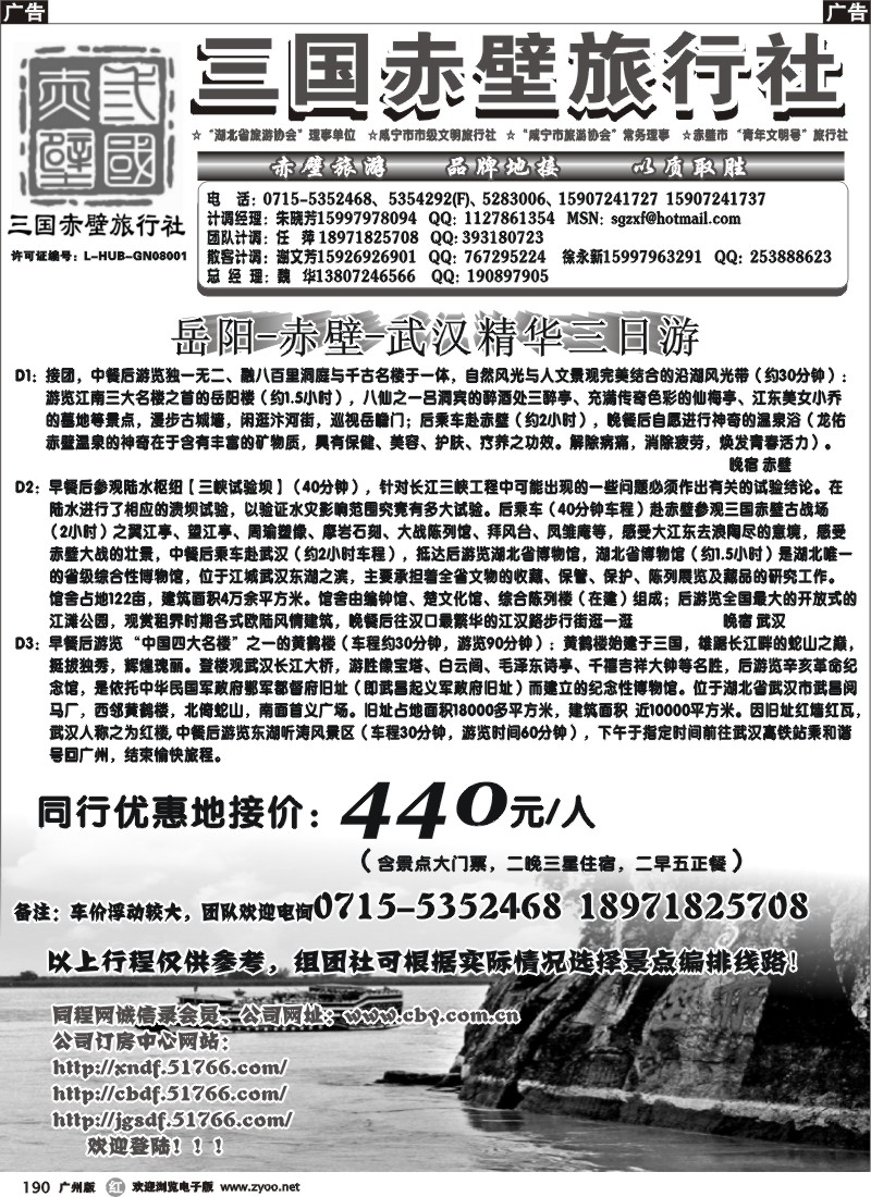 r190 湖北三国赤壁古战场 中华水浒城 专业地接社
