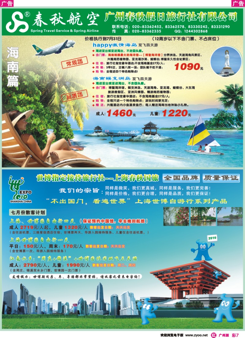 彩b007 春秋旅游