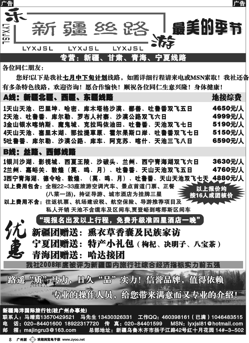b008 乐游新疆丝路