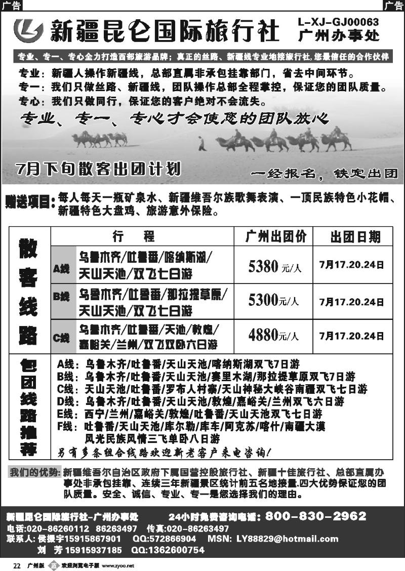 b022 新疆昆仑国际旅行社-广州、东、佛