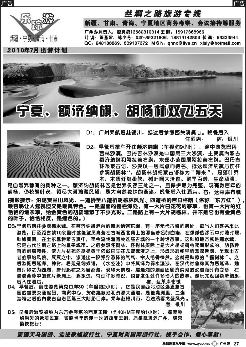 b027 乐踪游