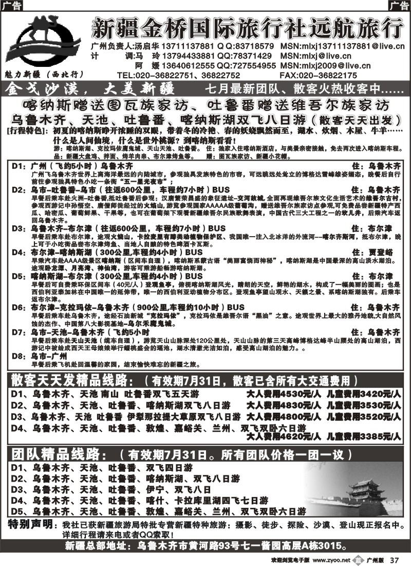 b037 新疆金桥国旅