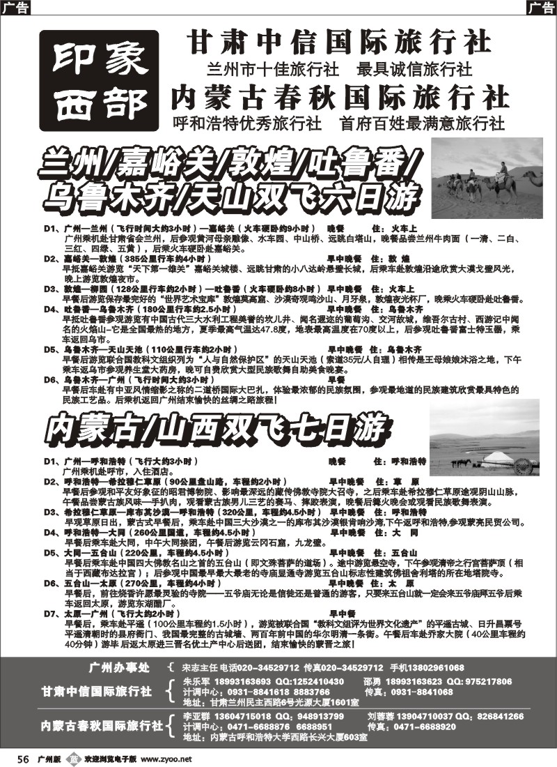 b056 印象西部—甘肃青海宁夏内蒙专业地接