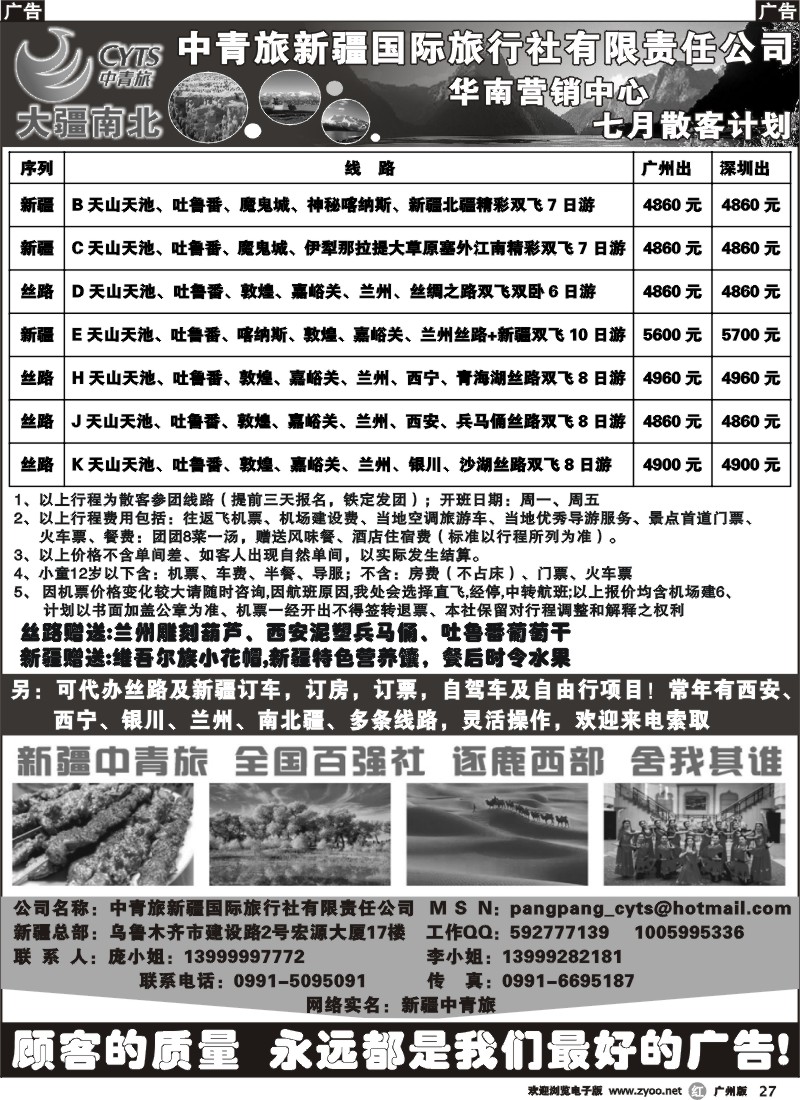 r027 新疆中青旅