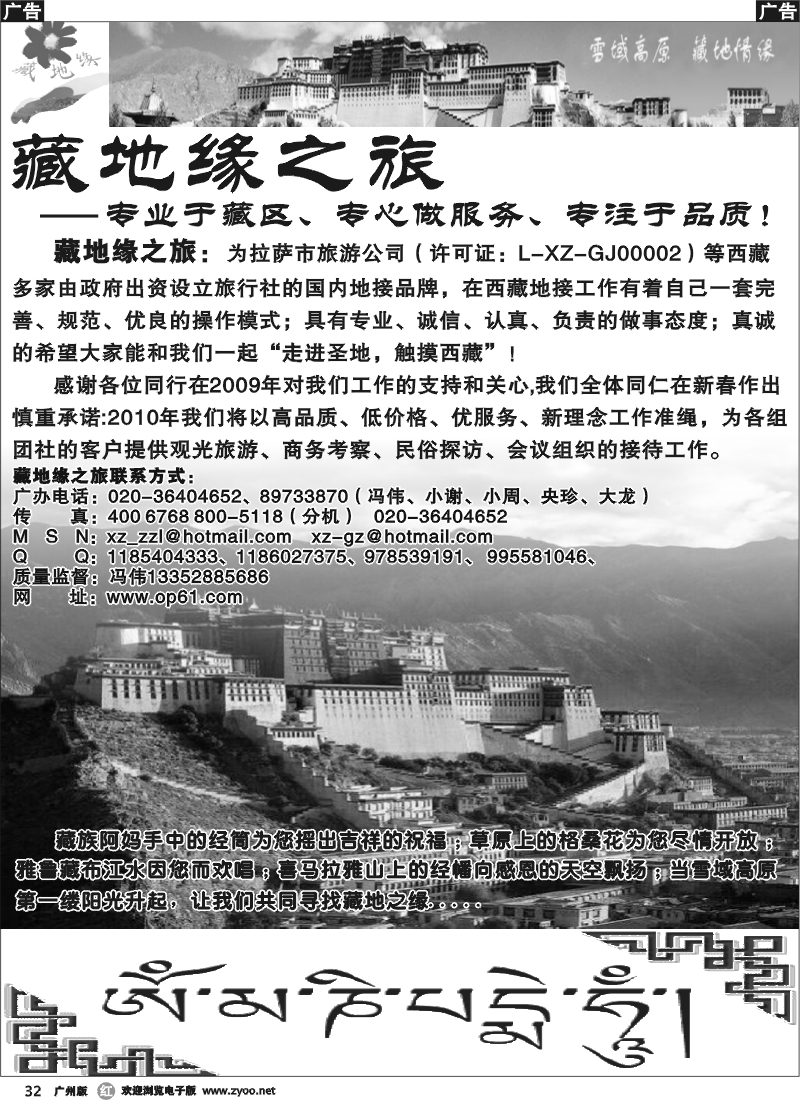 r032 藏地缘之旅（广州 珠佛 东汕）