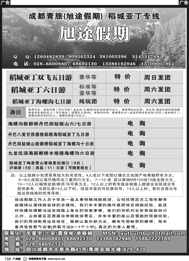 r156 市青旅-旭途假期-稻城亚丁专线