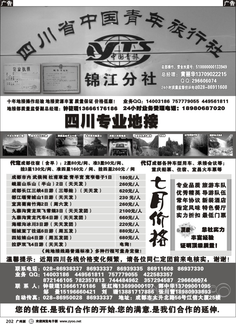 r202 四川专业地接社