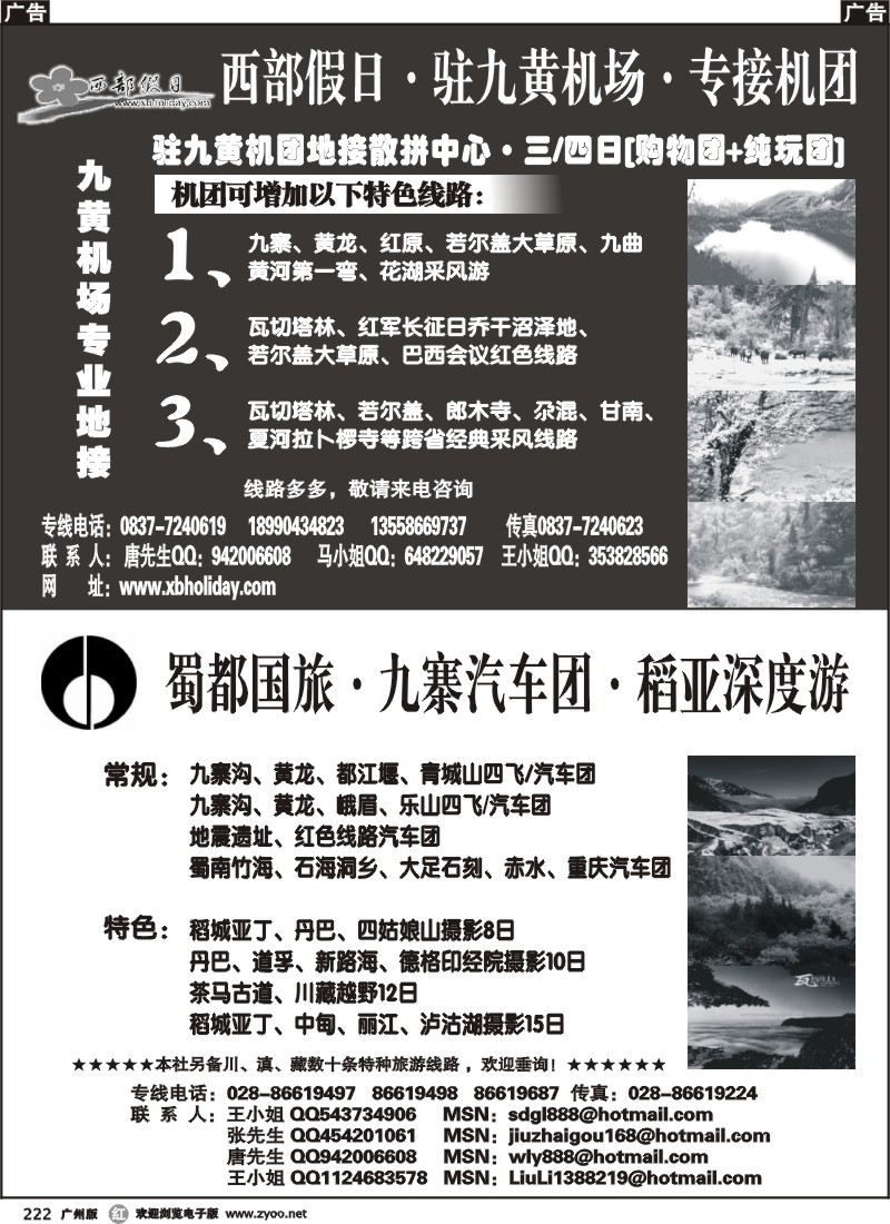 r222 西部假日(四川深度游)   蜀都国际(四川专业地接)