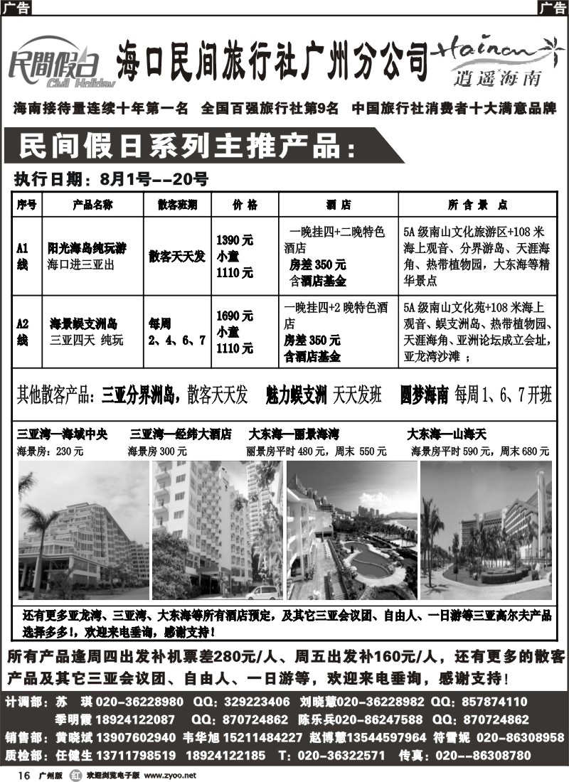 r016 海口民间旅行社